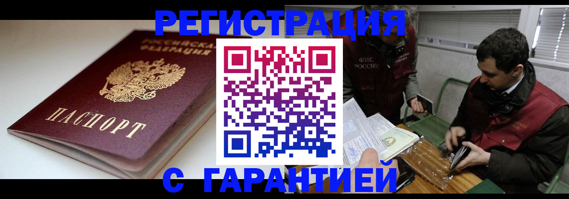 временная регистрация собственник в Хабаровском крае
