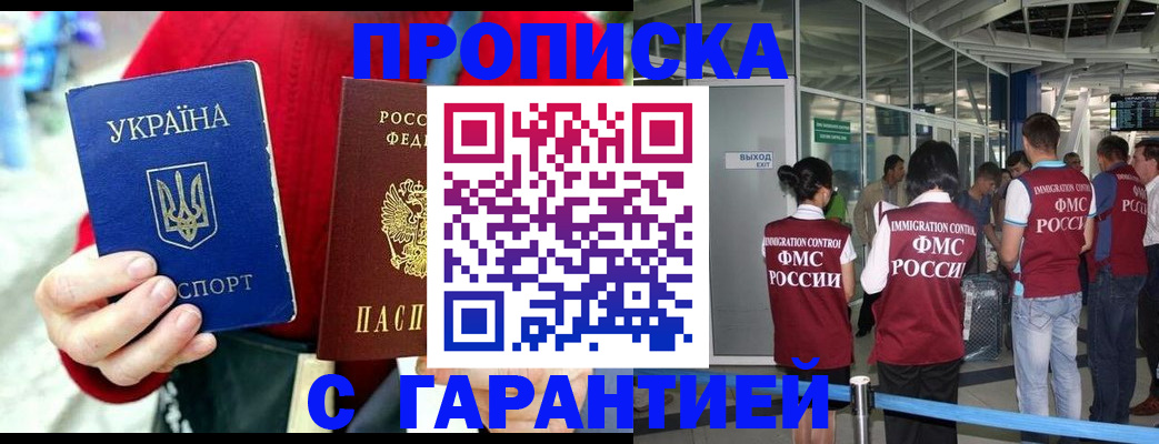 временная регистрация купить в Хабаровском крае